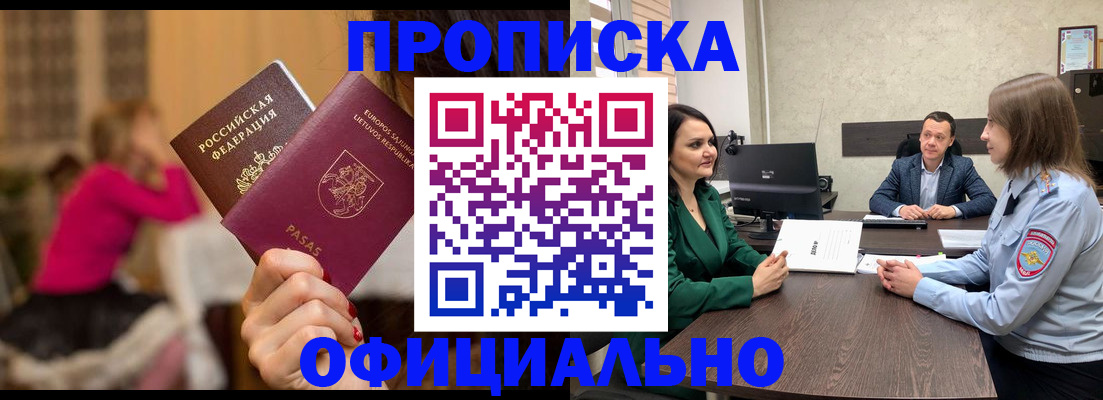 прописка 2025 в Владикавказе