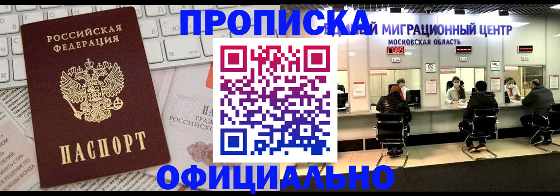 временная прописка в Владикавказе